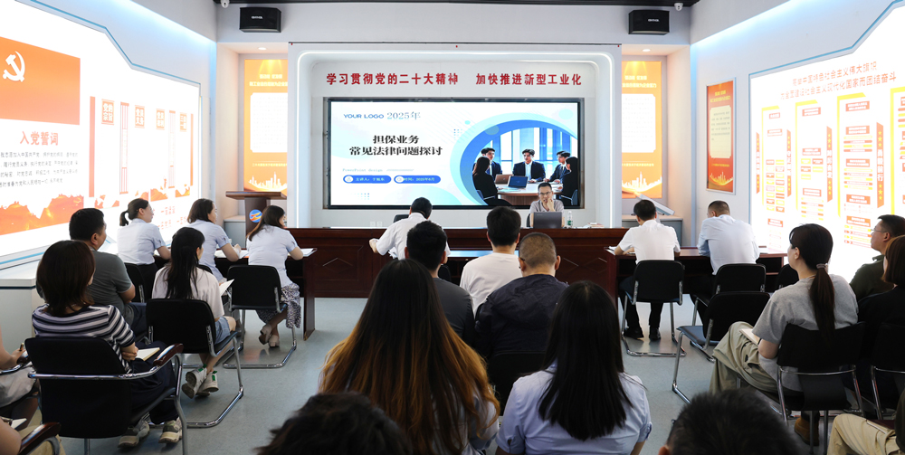 為提升法律風險防范能力，6月18日,金融板塊邀請連云港蒼佑律師事務所于旭東律師，舉辦擔保業(yè)務法律問題交流會。通過深入探討常見法律風險點，有效增強了員工運用法律知識規(guī)范操作、識別和規(guī)避金融風險的能力，助力后續(xù)業(yè)務工作更合規(guī)、高效。